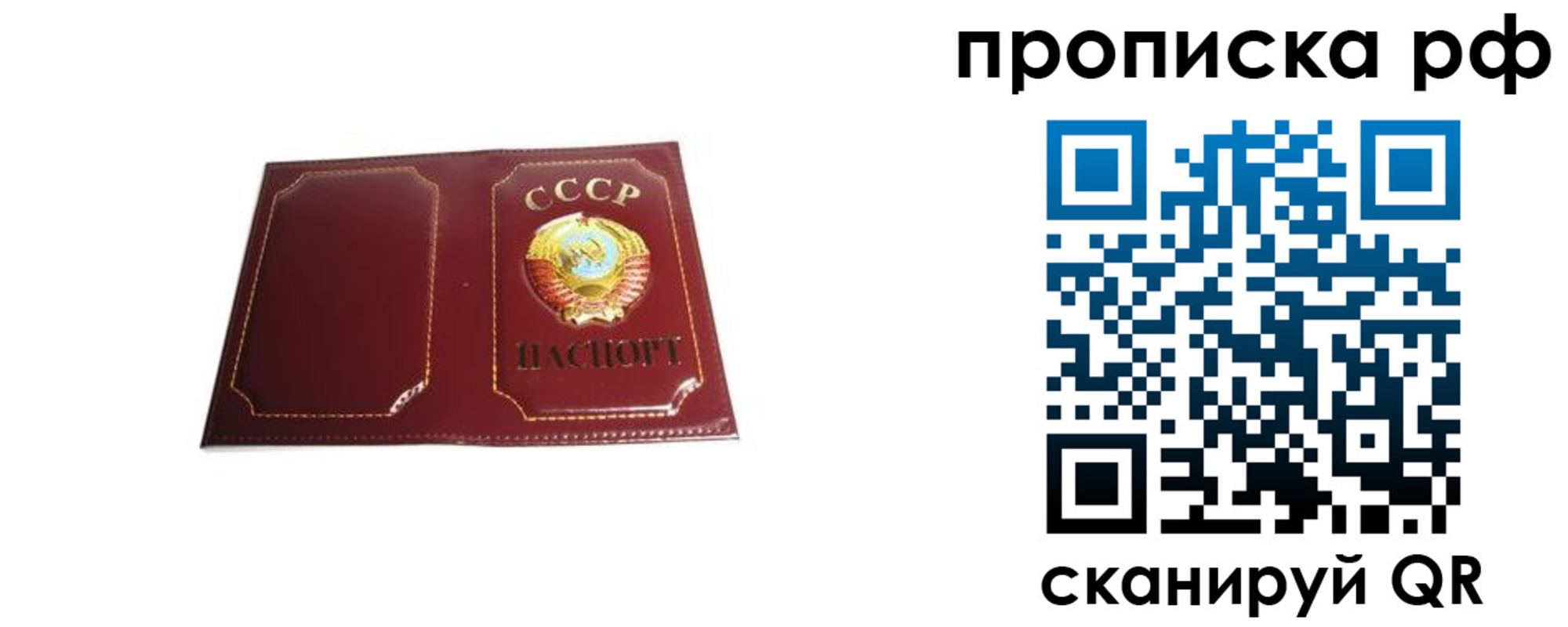 временная регистрация собственник в Звенигороде
