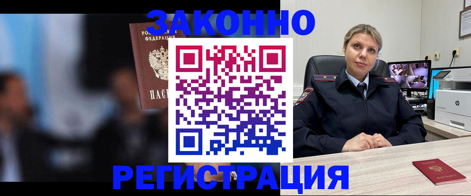 прописка для военкомата в Звенигороде